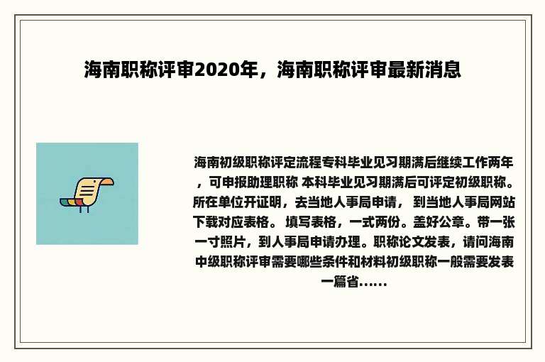 海南职称评审2020年，海南职称评审最新消息