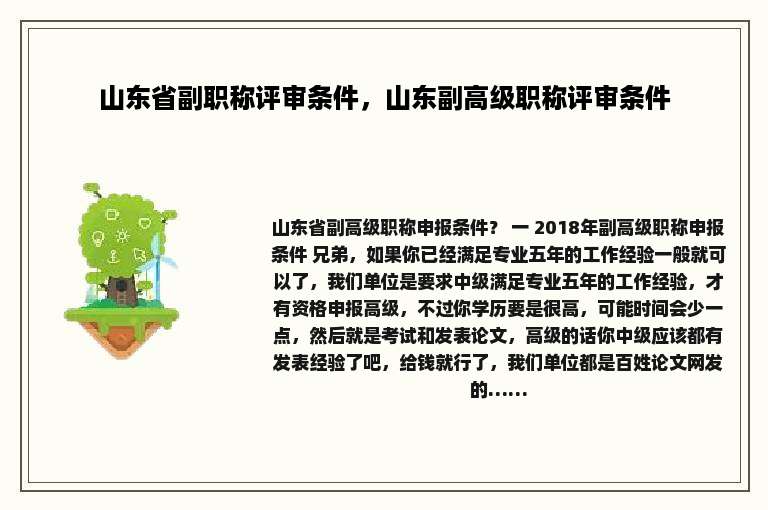山东省副职称评审条件，山东副高级职称评审条件