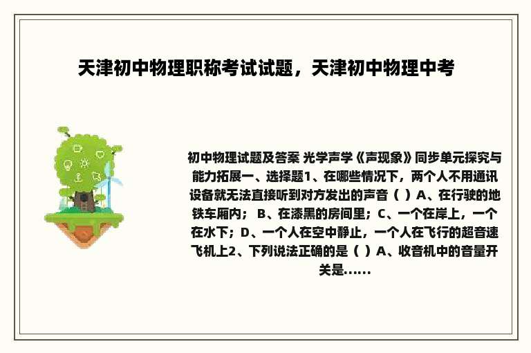 天津初中物理职称考试试题，天津初中物理中考