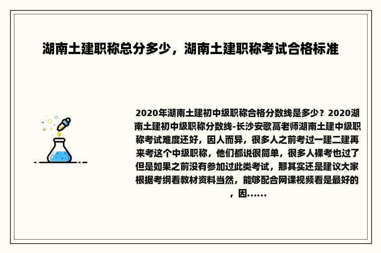 湖南土建职称总分多少，湖南土建职称考试合格标准