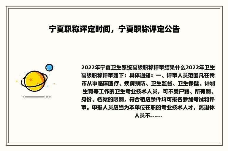 宁夏职称评定时间，宁夏职称评定公告