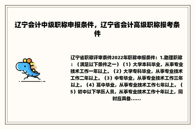 辽宁会计中级职称申报条件，辽宁省会计高级职称报考条件