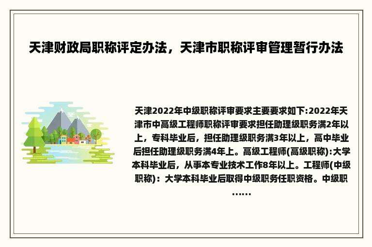天津财政局职称评定办法，天津市职称评审管理暂行办法