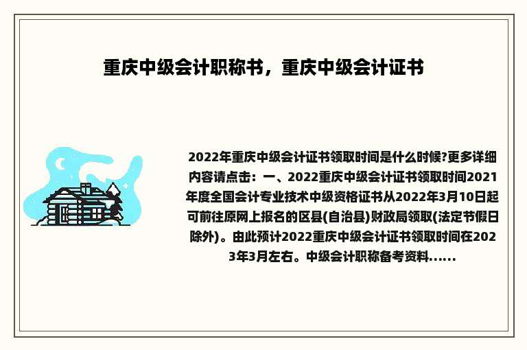 重庆中级会计职称书，重庆中级会计证书