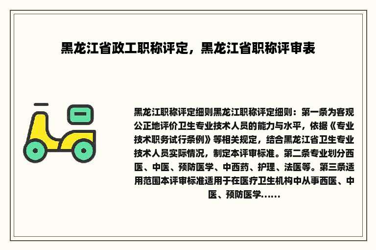 黑龙江省政工职称评定，黑龙江省职称评审表