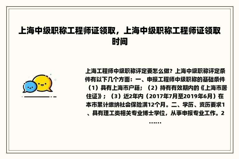 上海中级职称工程师证领取，上海中级职称工程师证领取时间