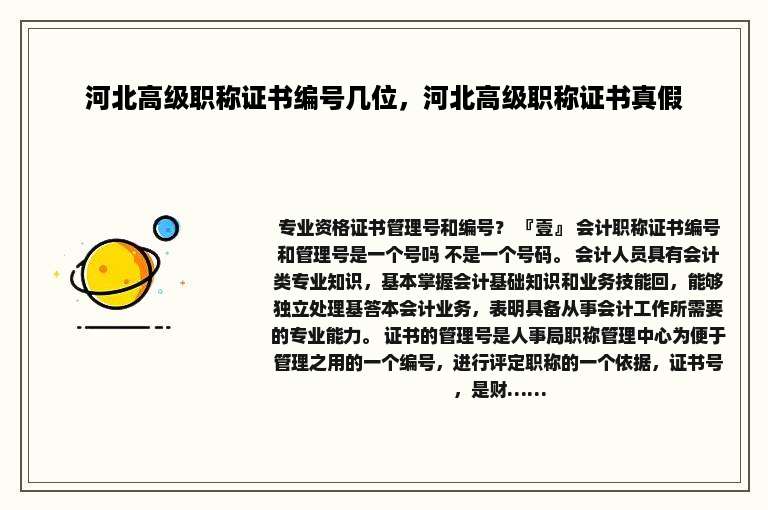 河北高级职称证书编号几位，河北高级职称证书真假