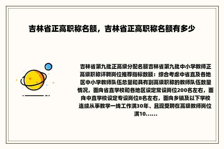 吉林省正高职称名额，吉林省正高职称名额有多少