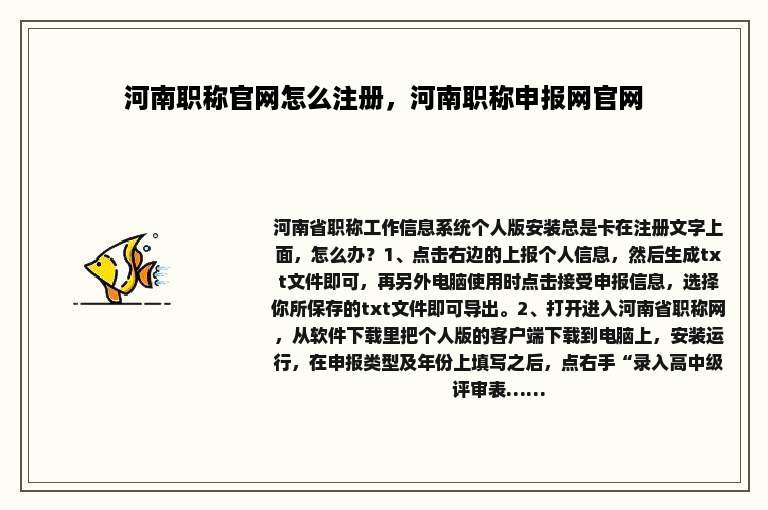 河南职称官网怎么注册，河南职称申报网官网