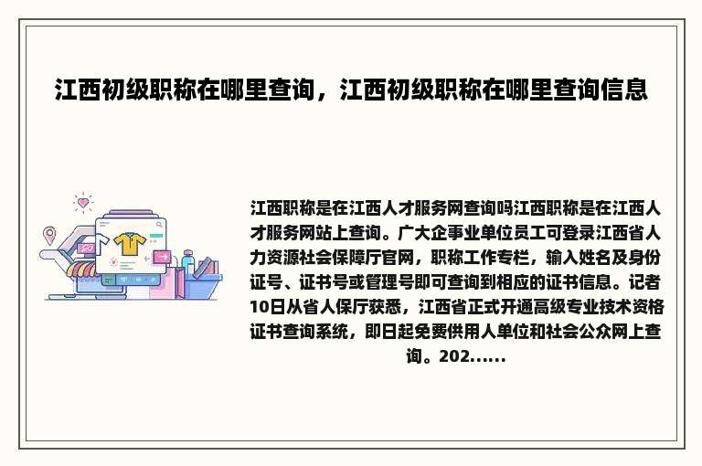 江西初级职称在哪里查询，江西初级职称在哪里查询信息