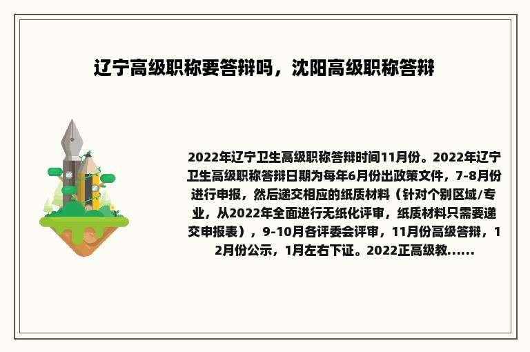 辽宁高级职称要答辩吗，沈阳高级职称答辩