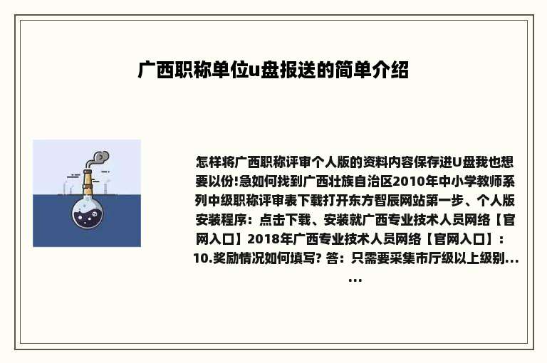 广西职称单位u盘报送的简单介绍