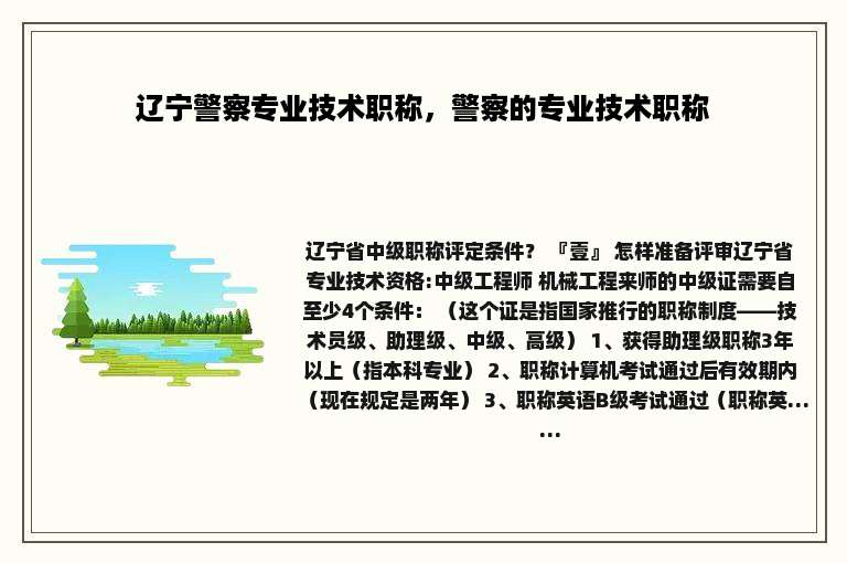 辽宁警察专业技术职称，警察的专业技术职称