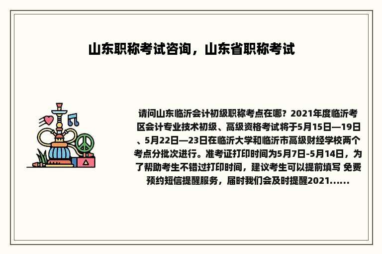 山东职称考试咨询，山东省职称考试