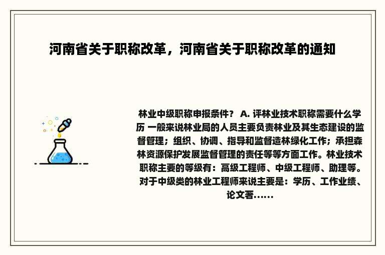河南省关于职称改革，河南省关于职称改革的通知