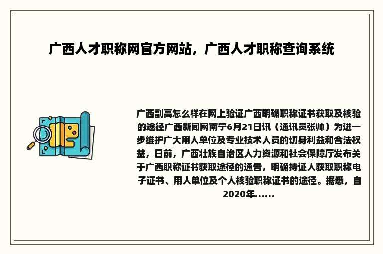 广西人才职称网官方网站，广西人才职称查询系统