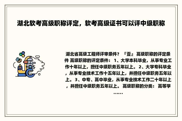 湖北软考高级职称评定，软考高级证书可以评中级职称