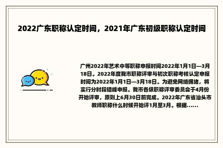 2022广东职称认定时间，2021年广东初级职称认定时间