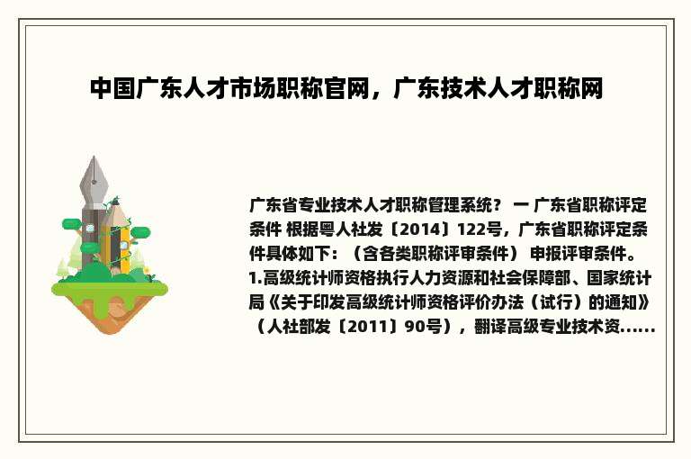 中国广东人才市场职称官网，广东技术人才职称网