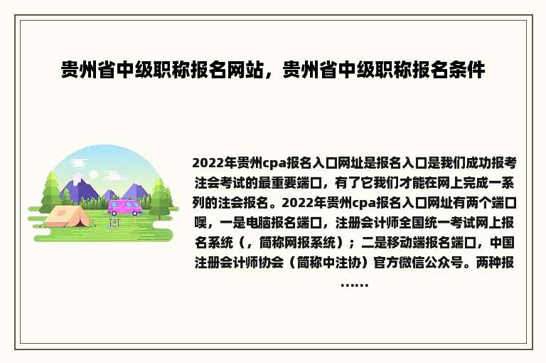 贵州省中级职称报名网站，贵州省中级职称报名条件