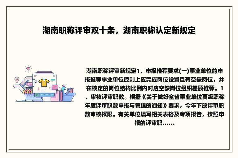 湖南职称评审双十条，湖南职称认定新规定