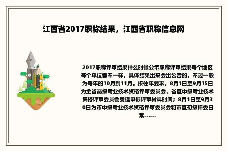 江西省2017职称结果，江西省职称信息网