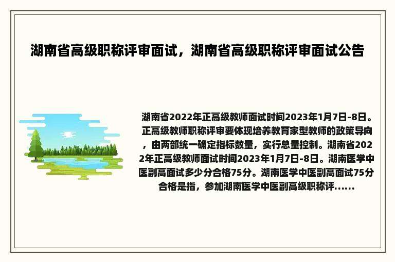 湖南省高级职称评审面试，湖南省高级职称评审面试公告