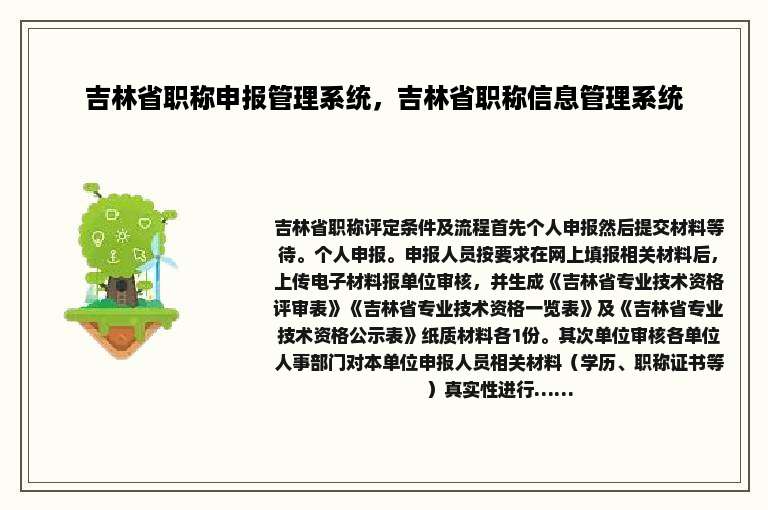 吉林省职称申报管理系统，吉林省职称信息管理系统