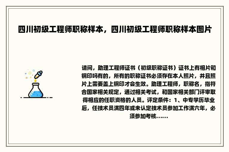 四川初级工程师职称样本，四川初级工程师职称样本图片
