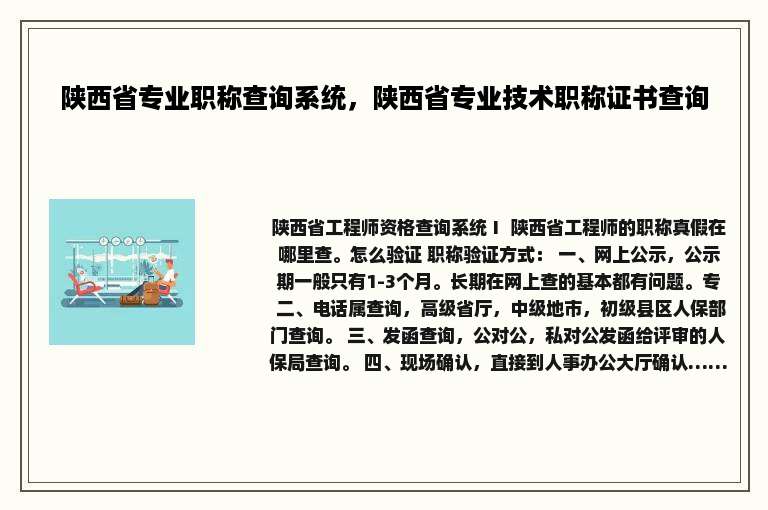 陕西省专业职称查询系统，陕西省专业技术职称证书查询