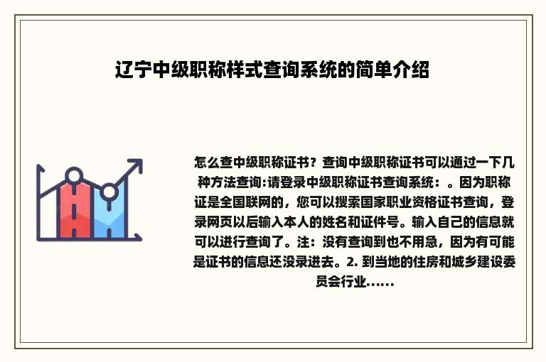 辽宁中级职称样式查询系统的简单介绍