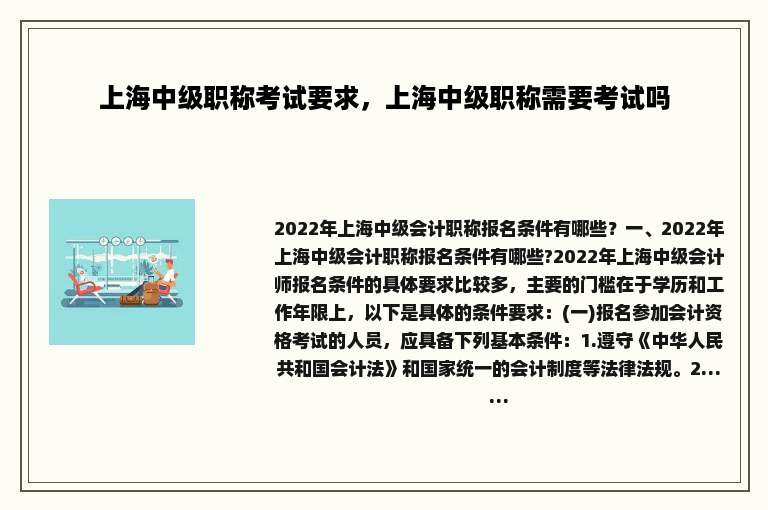 上海中级职称考试要求，上海中级职称需要考试吗