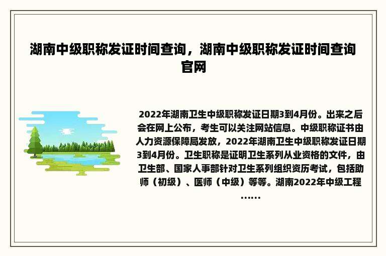 湖南中级职称发证时间查询，湖南中级职称发证时间查询官网