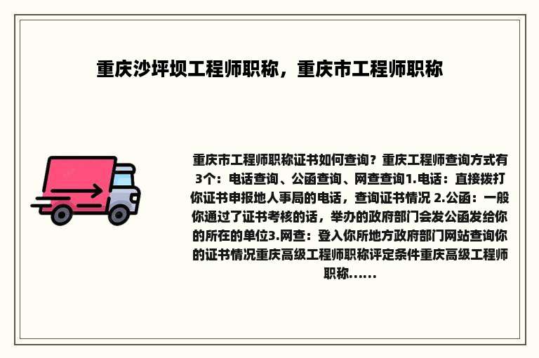 重庆沙坪坝工程师职称，重庆市工程师职称