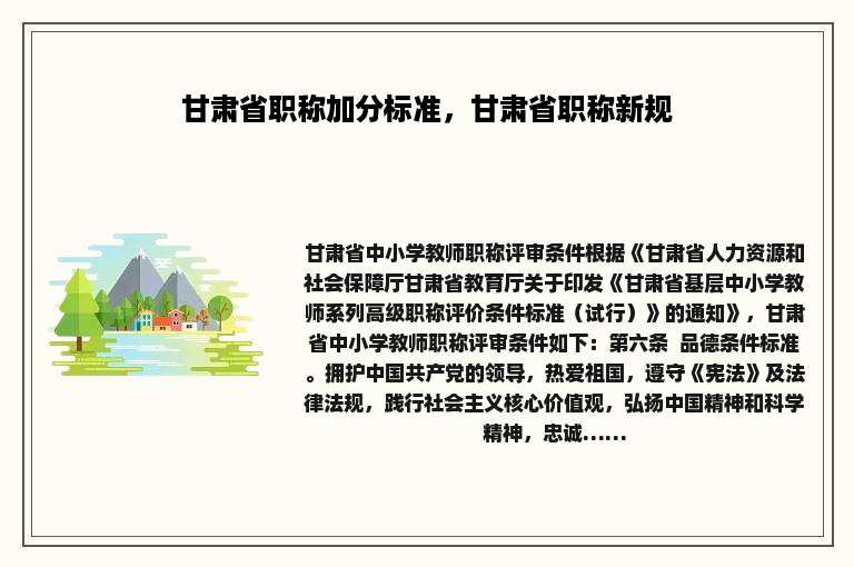 甘肃省职称加分标准，甘肃省职称新规