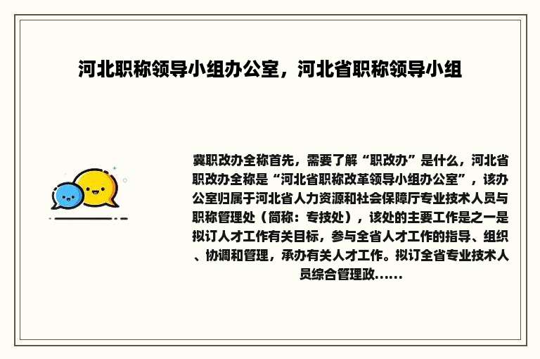 河北职称领导小组办公室，河北省职称领导小组