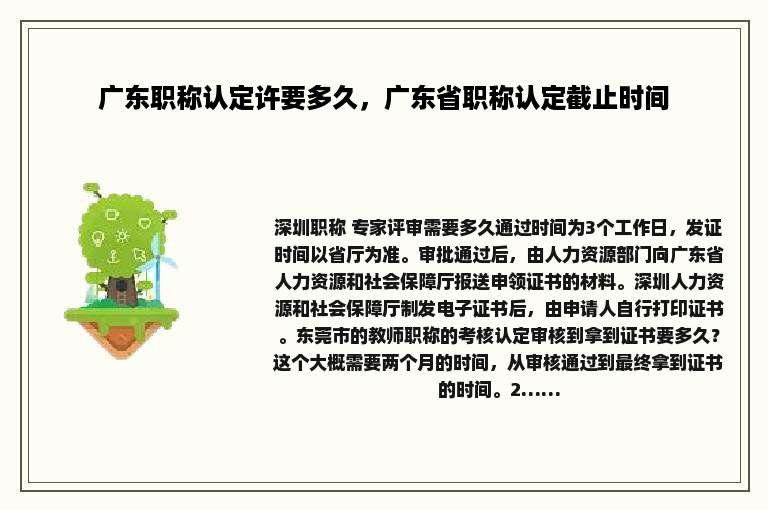 广东职称认定许要多久，广东省职称认定截止时间