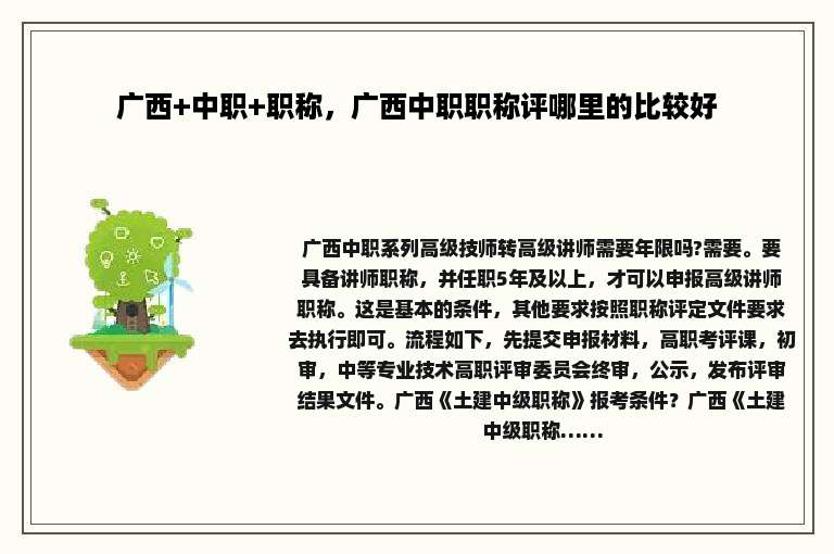 广西+中职+职称，广西中职职称评哪里的比较好