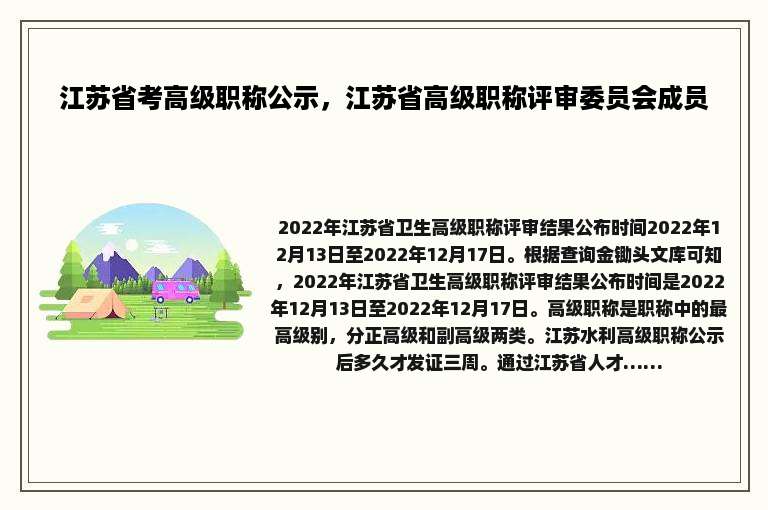 江苏省考高级职称公示，江苏省高级职称评审委员会成员