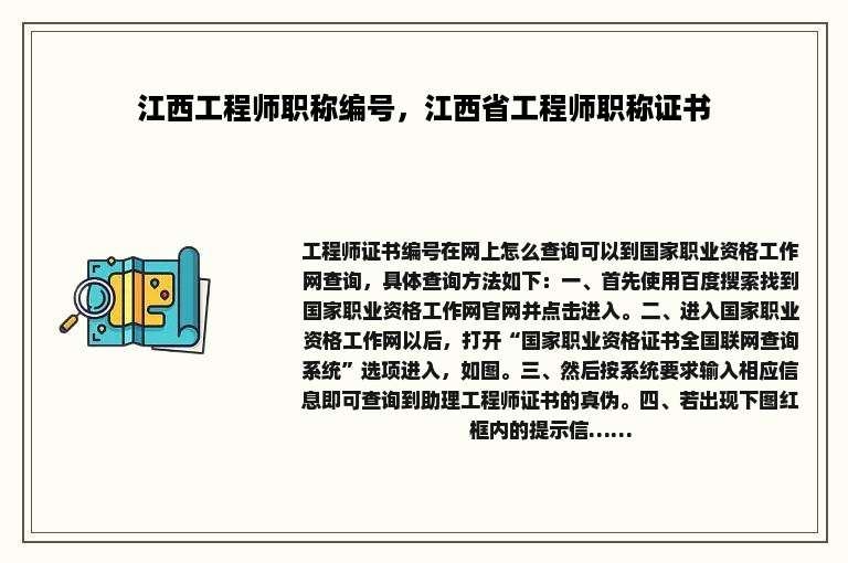江西工程师职称编号，江西省工程师职称证书