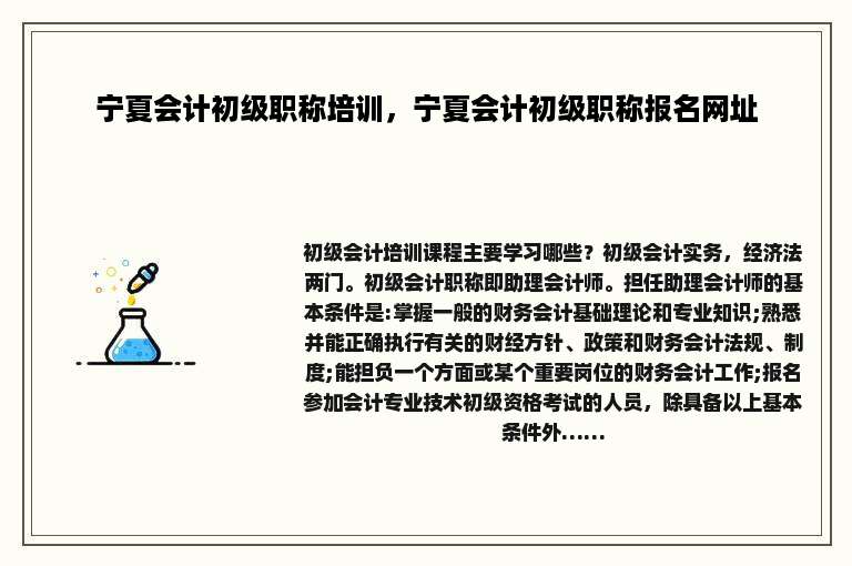 宁夏会计初级职称培训，宁夏会计初级职称报名网址