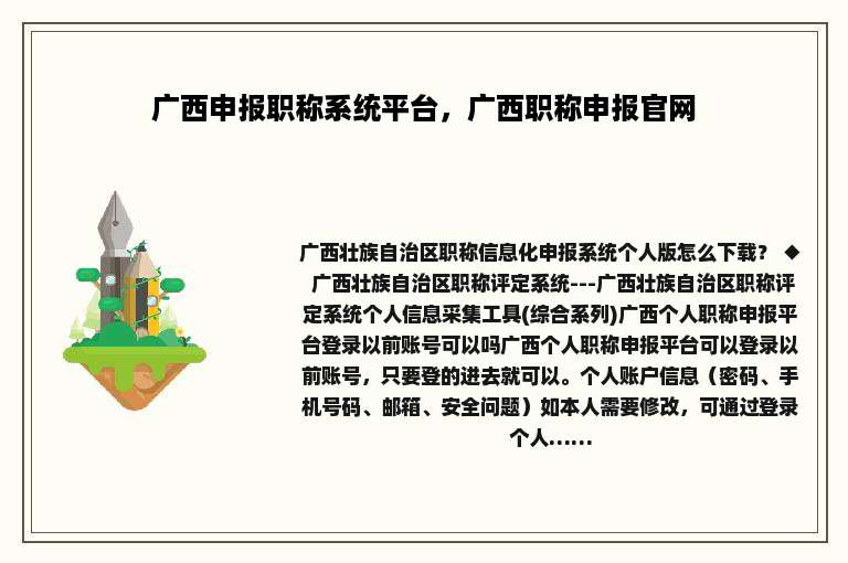 广西申报职称系统平台，广西职称申报官网