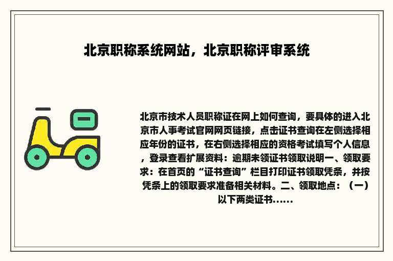 北京职称系统网站，北京职称评审系统