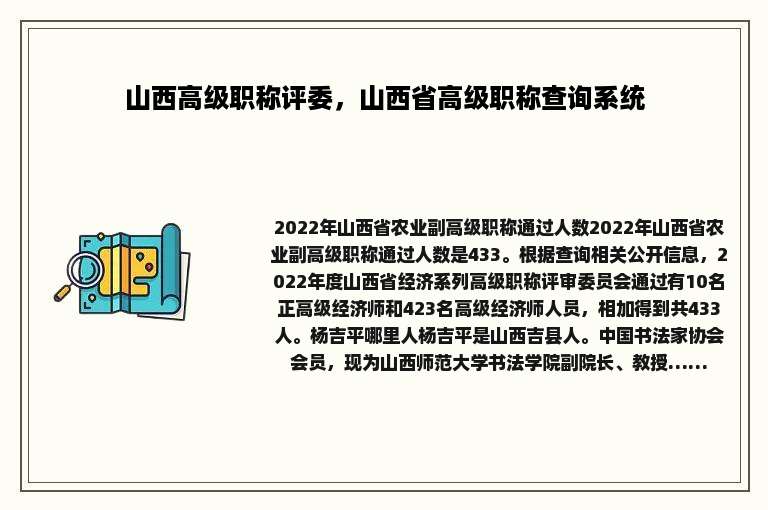 山西高级职称评委，山西省高级职称查询系统