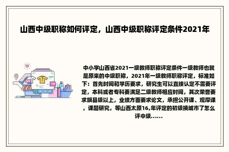 山西中级职称如何评定，山西中级职称评定条件2021年