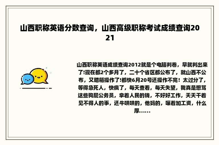 山西职称英语分数查询，山西高级职称考试成绩查询2021