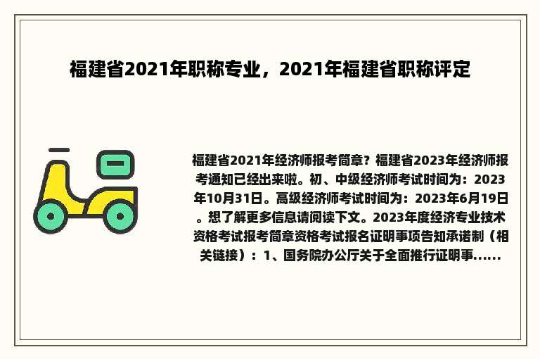 福建省2021年职称专业，2021年福建省职称评定