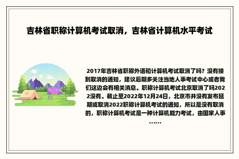 吉林省职称计算机考试取消，吉林省计算机水平考试