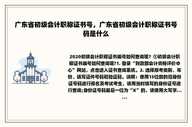 广东省初级会计职称证书号，广东省初级会计职称证书号码是什么