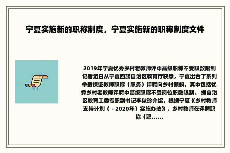 宁夏实施新的职称制度，宁夏实施新的职称制度文件